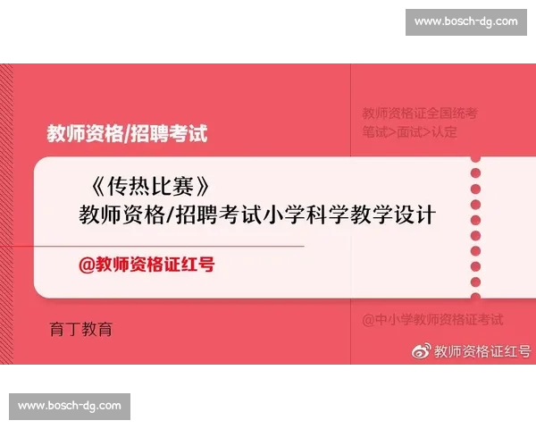 传热原理与应用实践探索：一场创新性传热比赛教学活动设计